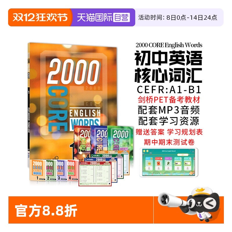 正版英语2000词初中英语单词app