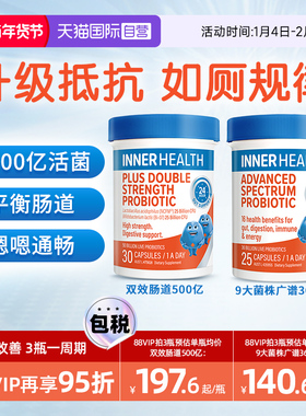 【自营】澳洲Inner Health肠胃调理益生菌成人双效活菌呵护肠道