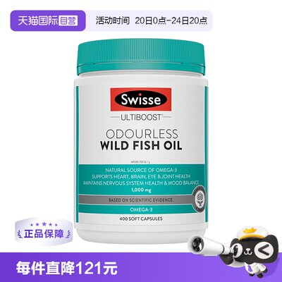 【自营】Swisse斯维诗无腥味野生深海鱼油胶囊DHA中老年400粒/瓶