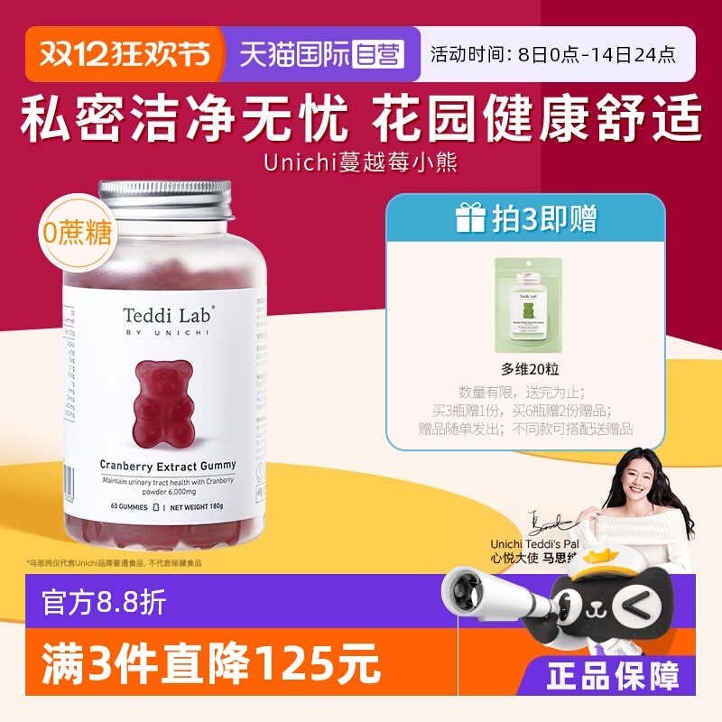 Unichi蔓越莓小熊软糖私处保养