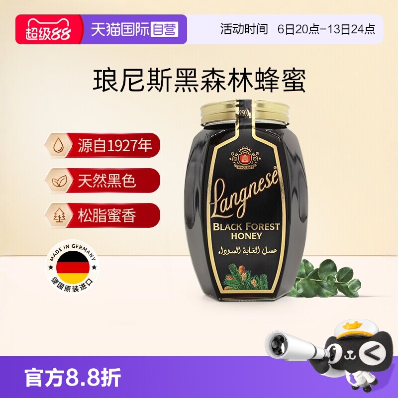 【自营】德国琅尼斯天然黑森林松树蜂蜜玻璃瓶装5斤