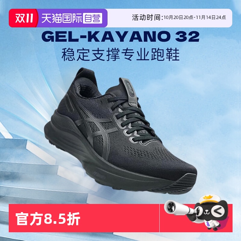 【自营】Asics亚瑟士男网面运动鞋GEL-KAYANO 32稳定支撑专业跑鞋