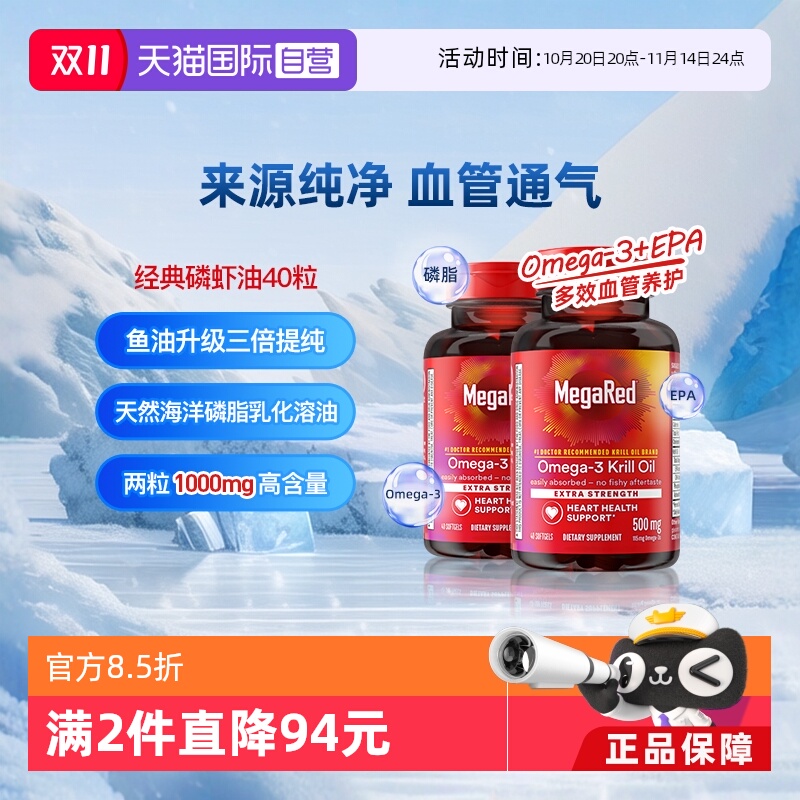 Megared磷脂型Omega-3南极磷虾油