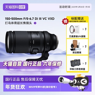 150 500mm 6.7DiIII 腾龙A057 VC变焦长焦微单镜头 自营
