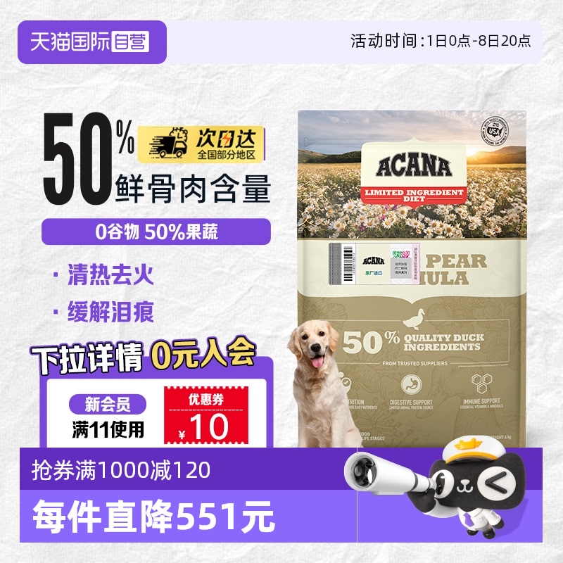 自營ACANA愛肯加拿大犬糧
