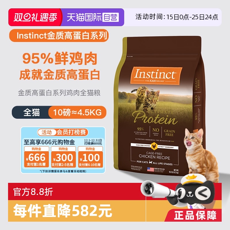 �ۻ��㣺����Ӫ��Instinct��Ȼ�������ڸߵ��׼����䷽��èͨ��è��10LB (����ζ 10lb)*1 450.3Ԫ(��88VIP 95��)