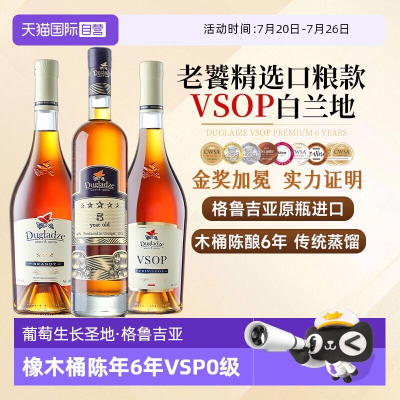 【自营】督格拉泽白兰地格鲁吉亚原瓶进口洋酒调酒套装基酒烈酒