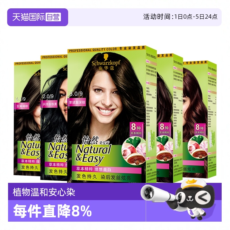 施华蔻染发剂无刺激多种颜色可选