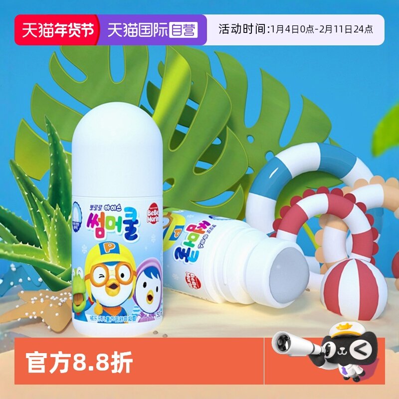 【自营】啵乐乐儿童驱蚊滚珠蚊虫叮咬止痒膏消包肿婴儿专用紫草膏,婴童洗护,止痒膏,淘宝优惠券,粉丝福利购,淘宝优惠卷