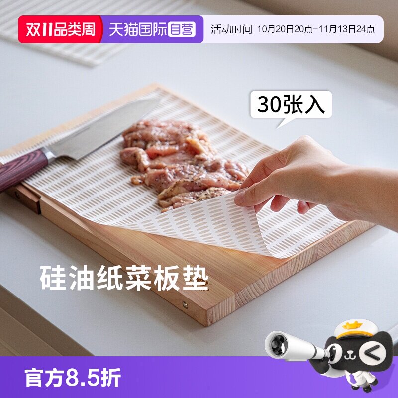 【自营】霜山一次性菜板垫食品级双面硅油纸生熟分切砧板烤箱垫纸