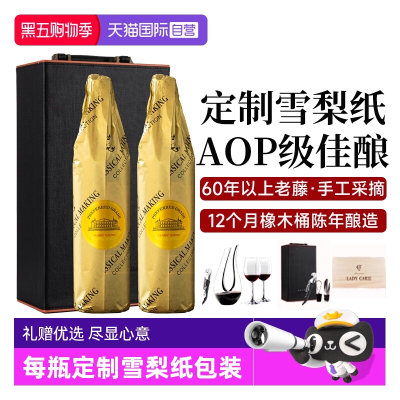 【自营】法国进口红酒法定产区AOP级珍藏干红葡萄酒正品礼盒装
