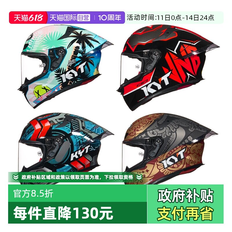 【自营】kyt新款摩托车头盔TT REVO 大尾翼机车跑车男女四季通用