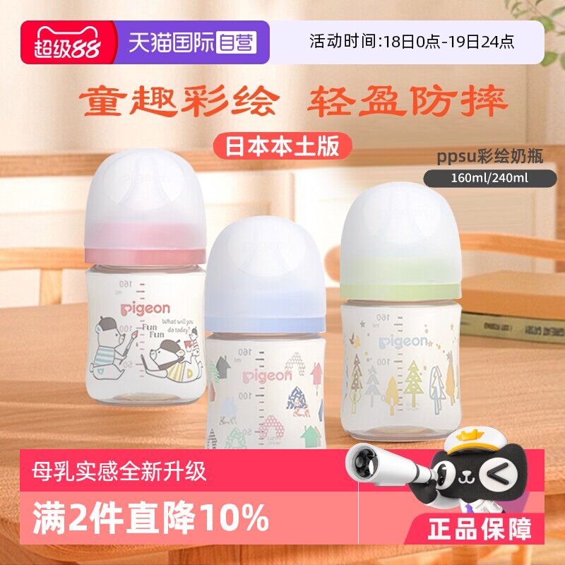 【自营】贝亲轻便彩绘奶瓶防摔PPSU新生儿防胀气奶瓶日本原装进口