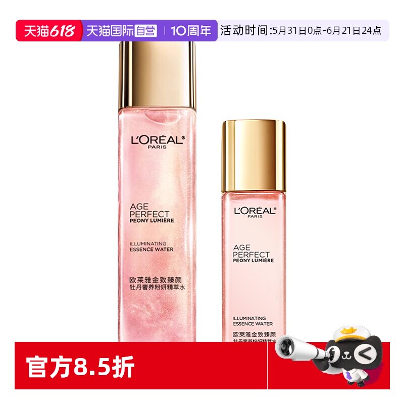 【自营】欧莱雅牡丹粉妍精萃水乳液洁面滋润补水保湿紧致修护套装