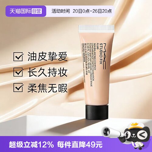 【自营】MAC/魅可无瑕粉底液2.0油皮控油持妆雾面10ml旅行装便携