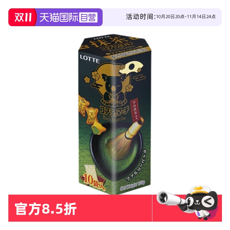 乐天泰国小熊夹心饼干