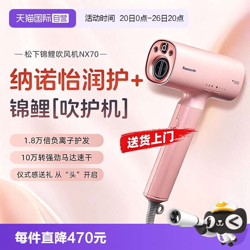 【自营】松下吹风机负离子纳诺怡高速吹护机家用护发520礼物NX70