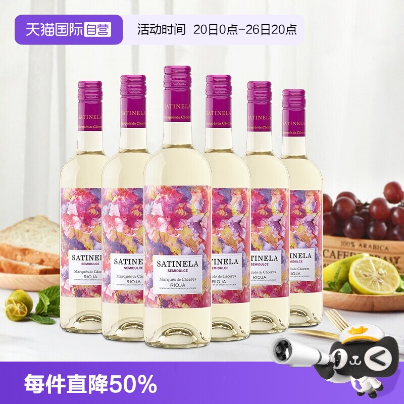 【自营】艾木茜/MC 西班牙原瓶原装进口半甜型干白葡萄酒适合冰饮