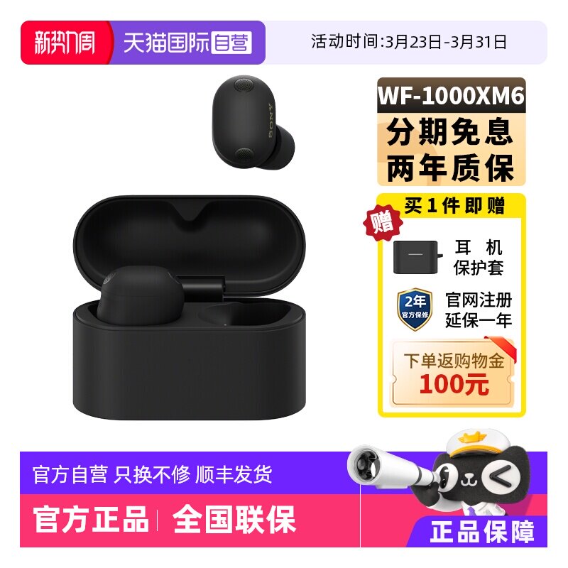 【自营】Sony/索尼WF-1000XM6真无线运动蓝牙耳机入耳