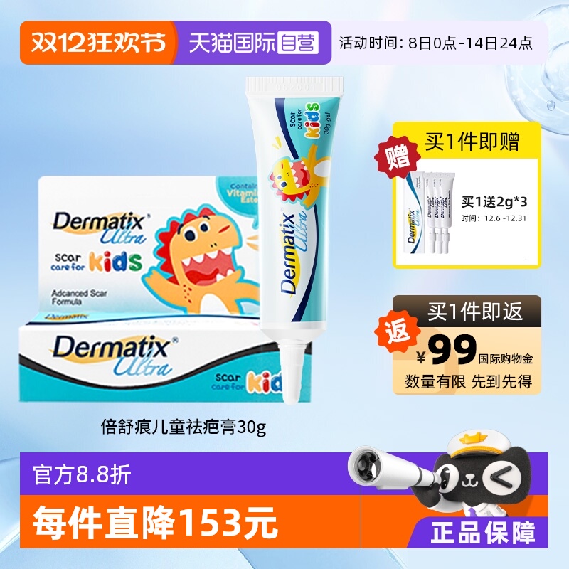 倍舒痕儿童祛疤膏儿童祛疤膏30g