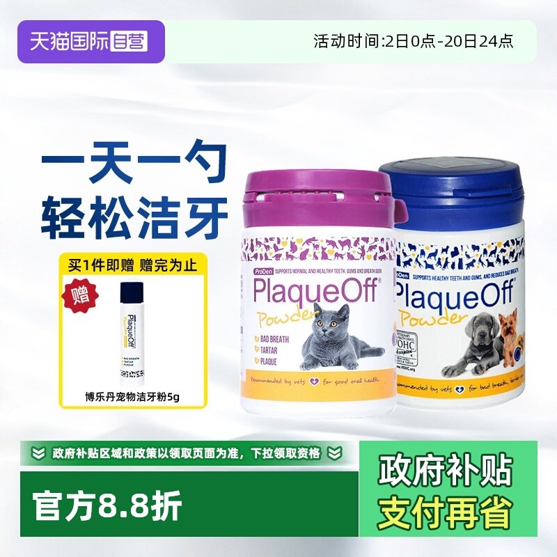【自营】博乐丹洁牙粉猫咪口腔清洁减少口臭牙结石狗狗替代牙膏
