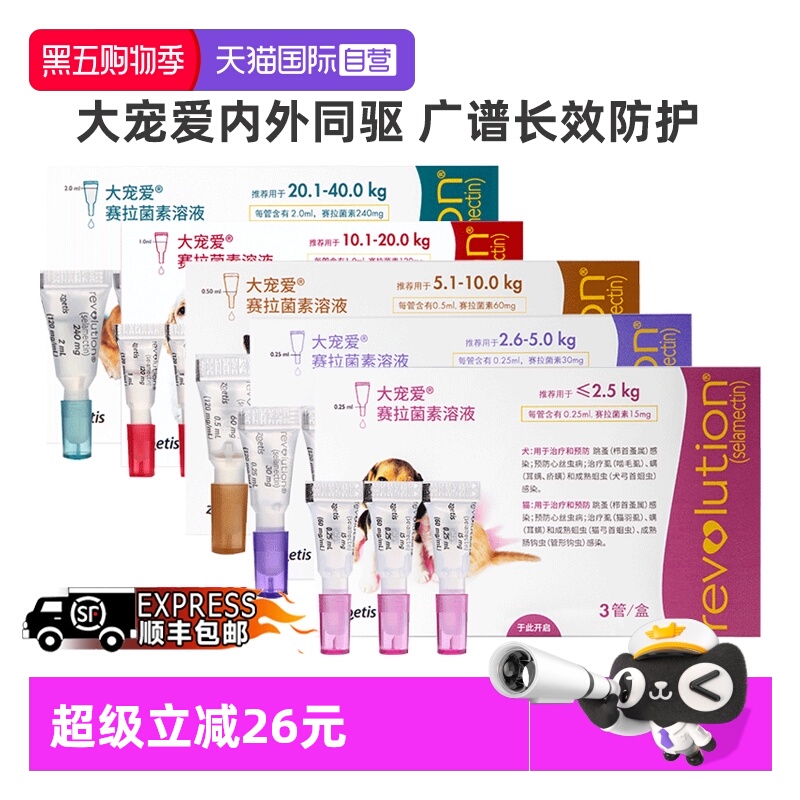 【自营】大宠爱狗狗体内外驱虫药中大型犬金毛小泰迪柯基宠物药品