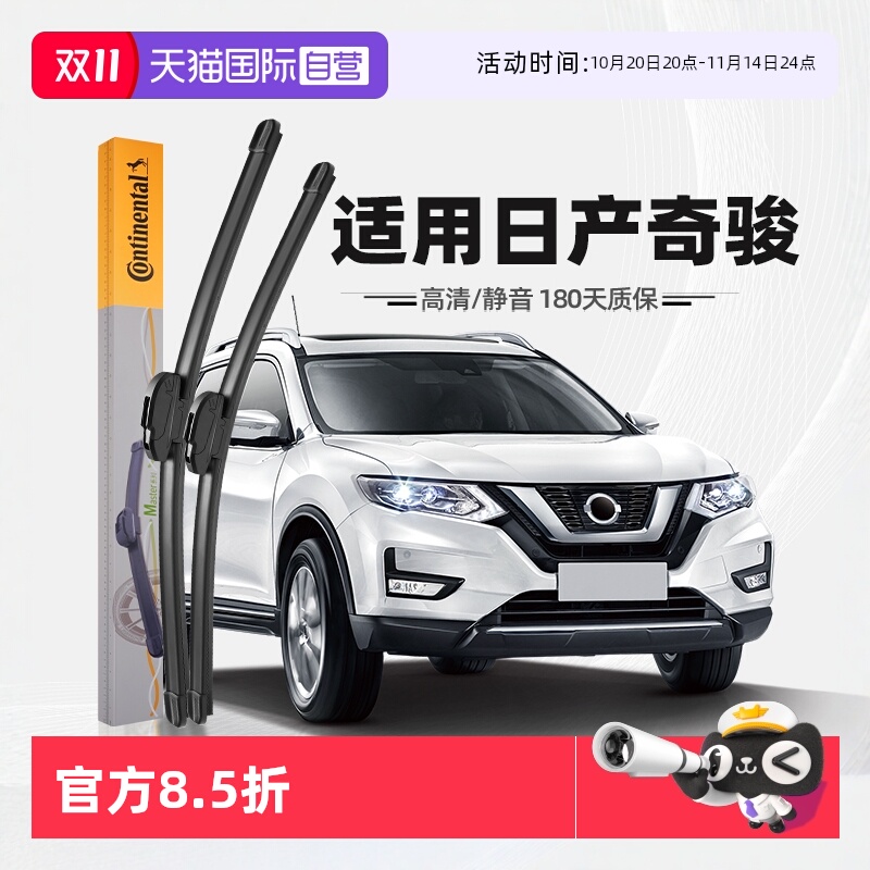 【自营】德国马牌适用日产奇骏雨刮器片原装汽车胶条原厂无骨雨刷