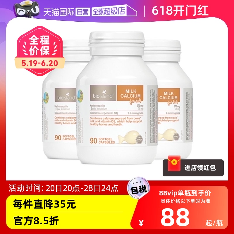 【自营】bioisland/佰澳朗德澳洲VD牛乳钙软胶囊婴幼儿童90粒*3瓶