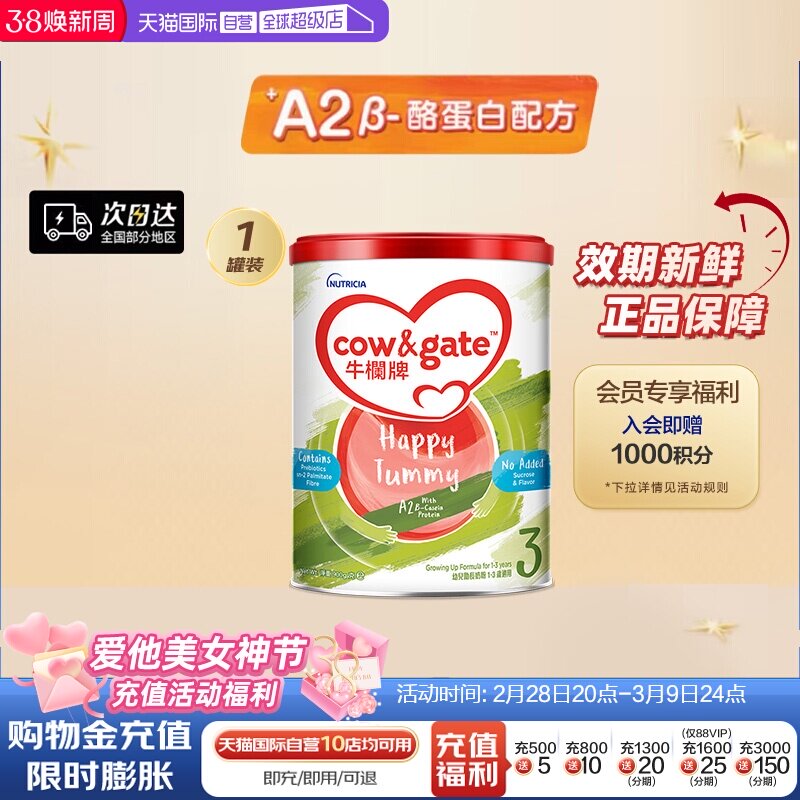 【自营】Cow&Gate升级牛栏牌A2 &beta;-酪蛋白奶粉3段 1岁起900g进口