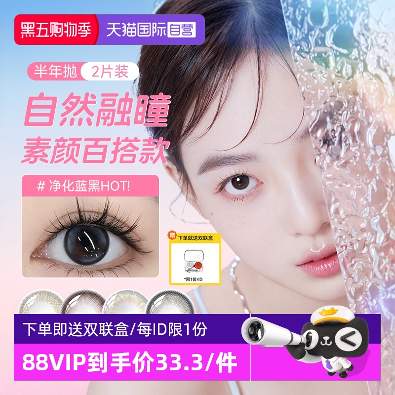 【自营】海俪恩美瞳半年抛女小直径隐形近视眼镜2片自然纯欲新款