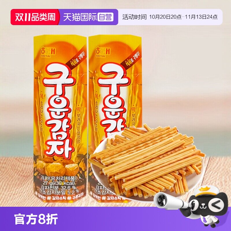 【自营】韩国进口海太牌烤薯棒饼干炭烤薯条薯棒脆酥饼干解馋零食
