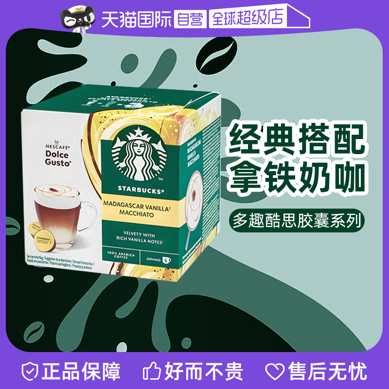 starbucks膠囊咖啡星巴克