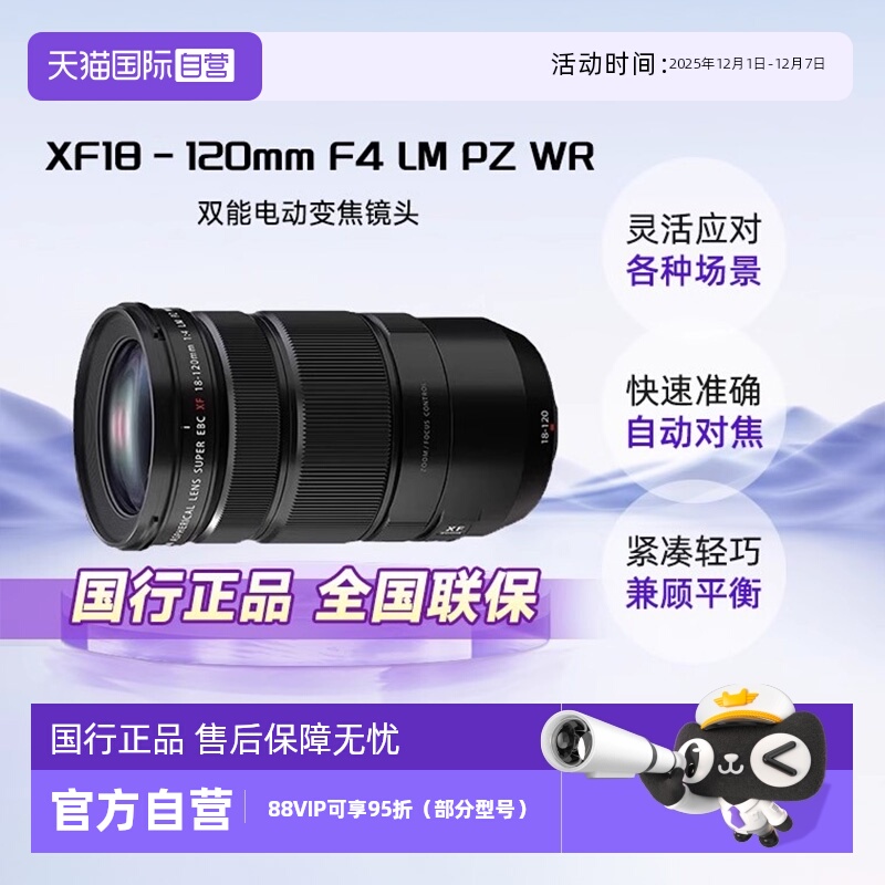 【自营】富士（FUJIFILM）XF18-120mm F4 LM PZ WR 双能变焦镜头