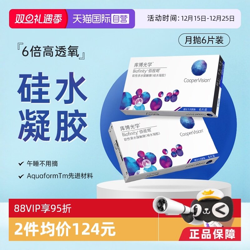 库博光学佰视明国际隐形眼镜