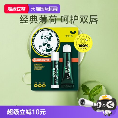 【正品自营】曼秀雷敦8g润唇啫喱