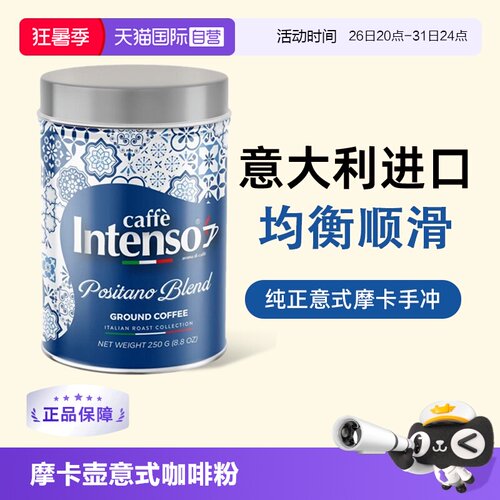 INTENSO意大利原装进口咖啡粉
