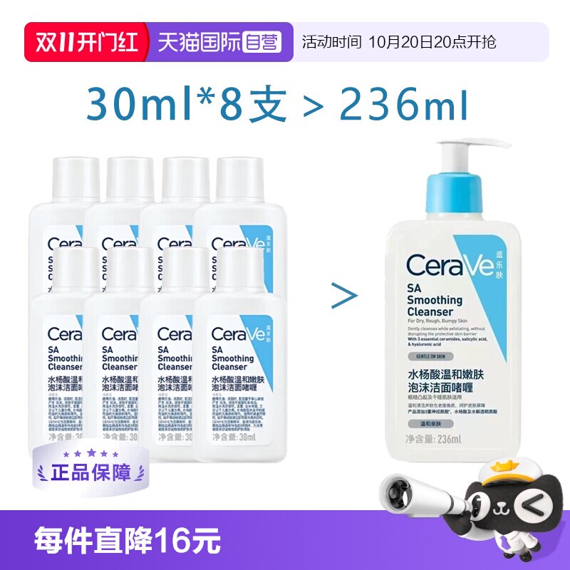 【自营】8支CeraVe适乐肤水杨酸泡沫洁面啫喱30ml*8敏肌温和嫩肤