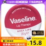 Vaseline凡士林保湿滋润护唇膏玫瑰润唇膏 20g正品唇膜玫瑰味铁盒