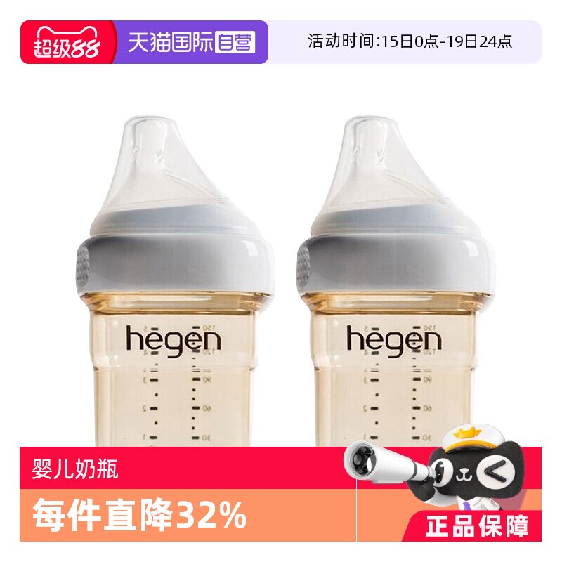【自营】hegen婴儿PPSU奶瓶150毫升*2新生儿宝宝进口标准奶嘴正品