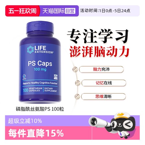 Lifeextension磷脂酰丝氨酸儿童
