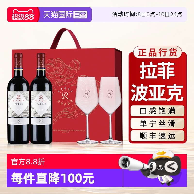 【自营】拉菲波亚克圣埃美隆红酒中秋送礼盒装原瓶进口干红葡萄酒