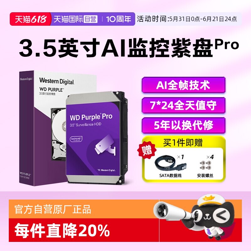 【自营】WD/西部数据3.5英寸8T-22T AI监控硬盘紫盘PRO 西数紫盘