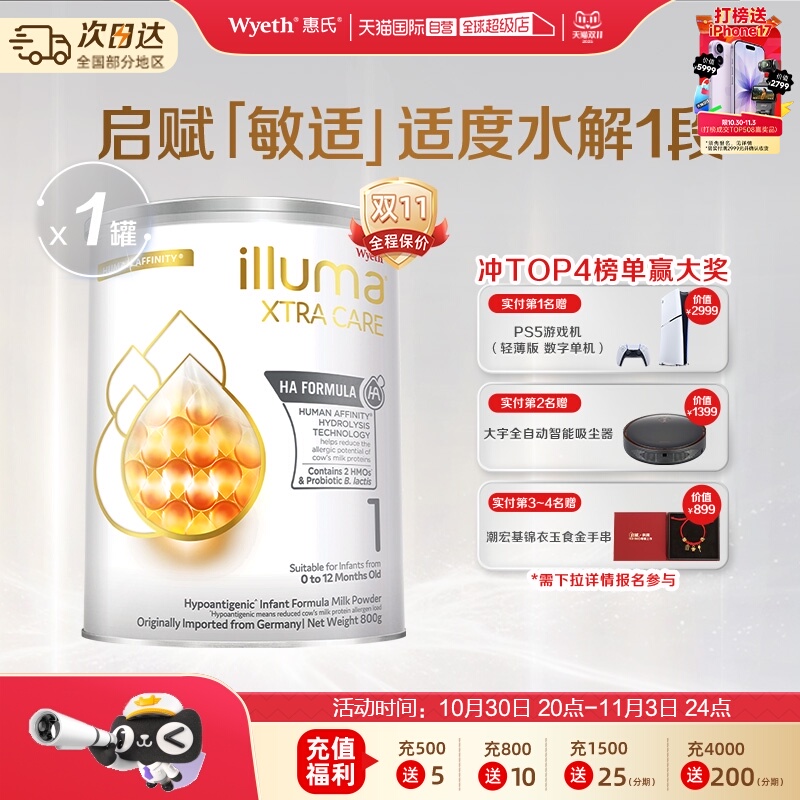 【自营】惠氏启赋敏适HA德国进口适度水解配方奶粉1阶段800g/罐