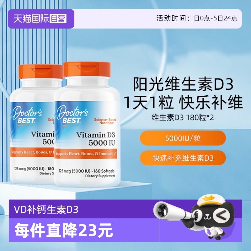 直营金达威多特倍斯d3成人维生素