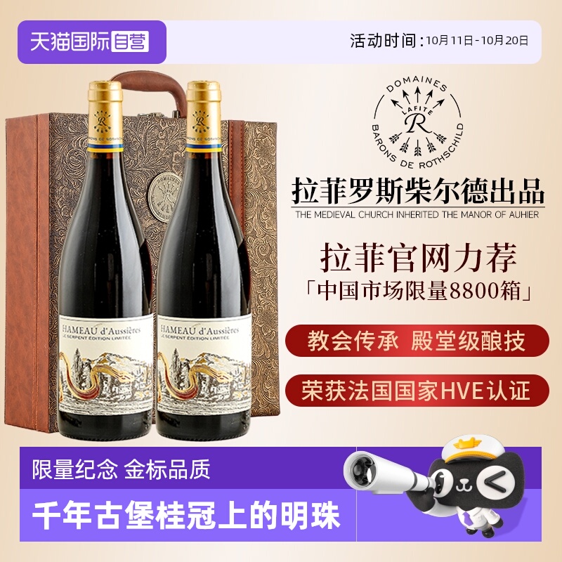 【自营】拉菲罗斯柴尔德红酒蛇年正品限量版14度干红葡萄酒礼盒装