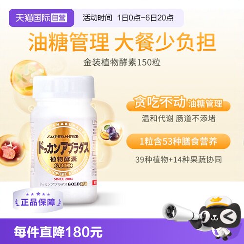 herb健康本铺dokkan植物酵素