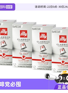 【自营】ILLY兼容意式浓缩拼配100%阿拉比卡胶囊Nespresso30粒