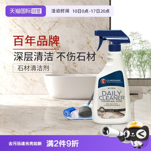 澳洲进口大理石清洁剂石材清洗剂