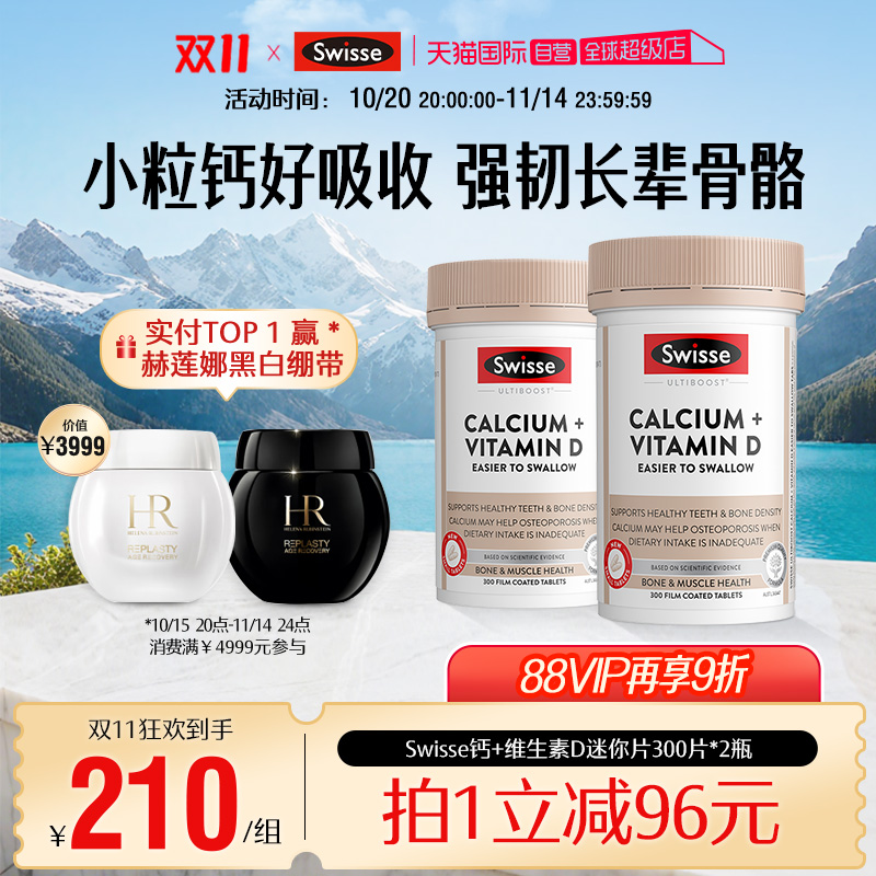 swisse斯维诗柠檬酸钙VD迷你2瓶