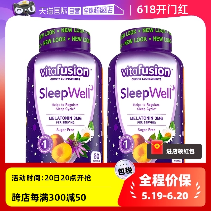 vitafusionwell60粒*2瓶褪黑素